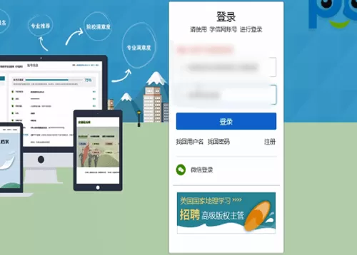 学信网app进行登录的简单操作