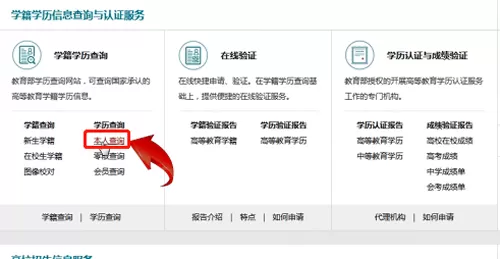 使用学信网查学校的详细操作