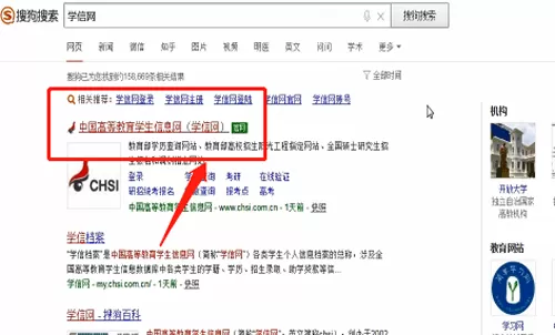 使用学信网查学校的详细操作
