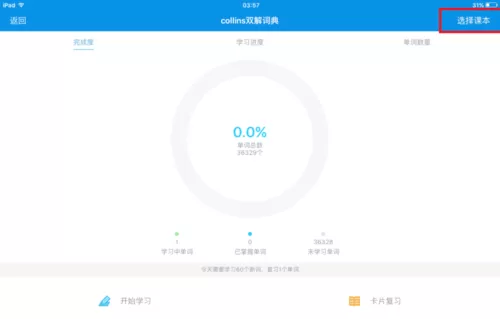 欧路词典的具体使用过程讲解