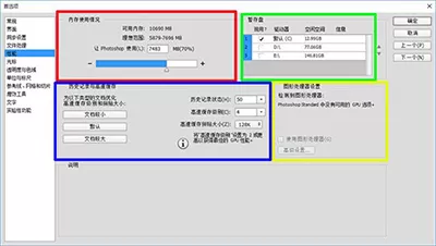 Photoshop加快运行速度的操作过程