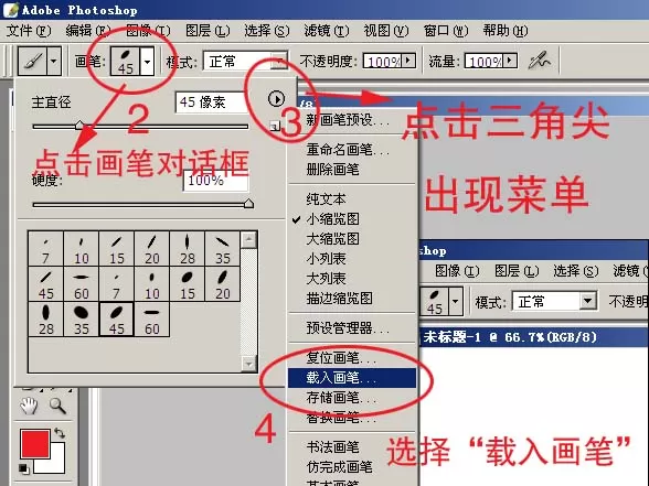 Photoshop安装笔刷的基础操作
