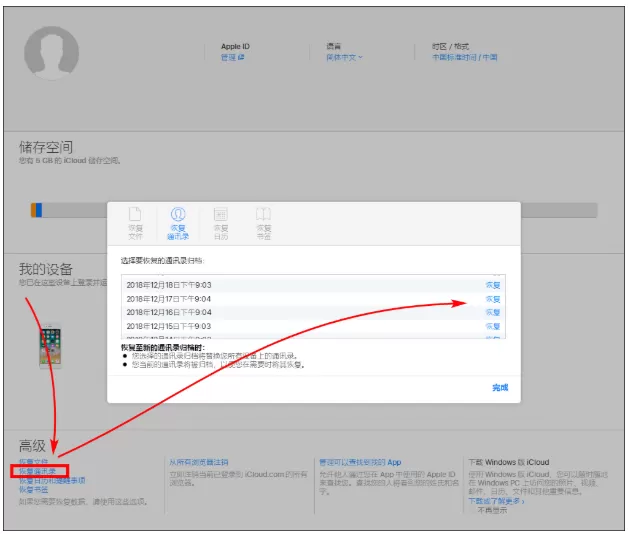 使用爱思助手处理iPhone通讯录号码混乱现象的详细操作