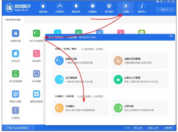 使用爱思助手处理iPhone通讯录号码混乱现象的详细操作