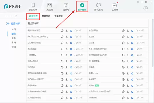 PP助手导入铃声的详细操作
