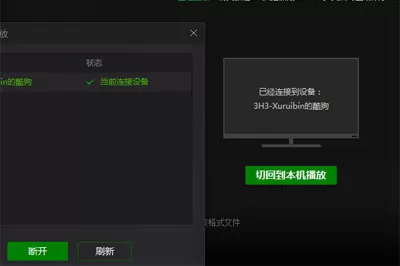爱奇艺万能播放器进行投屏播放的具体操作