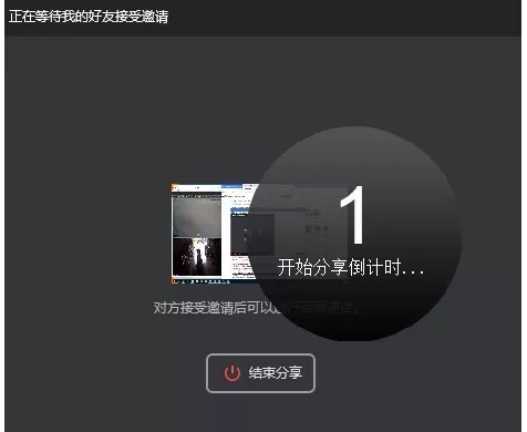 QQ里“分享屏幕”功能的详细使用过程讲解