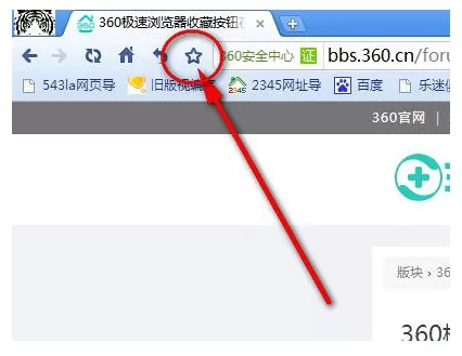 360极速浏览器里查找收藏夹的简单操作