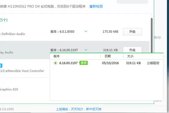 鲁大师升级声卡驱动的具体操作