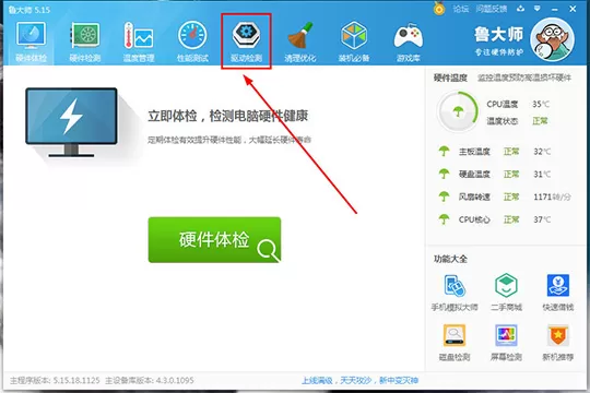 鲁大师升级声卡驱动的具体操作
