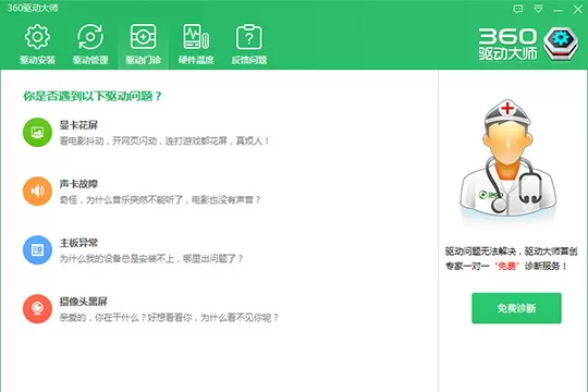 鲁大师升级声卡驱动的具体操作