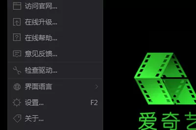 爱奇艺万能播放器设置文件关联的详细操作