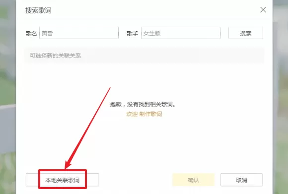 在酷我音乐里上传歌词的操作过程