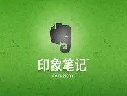印象笔记更改密码的详细操作