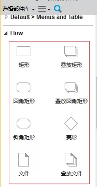 Axure绘制流程图的具体操作