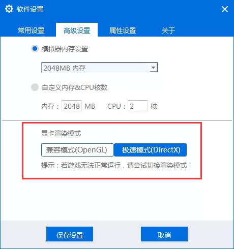 天天模拟器黑屏的处理操作讲解