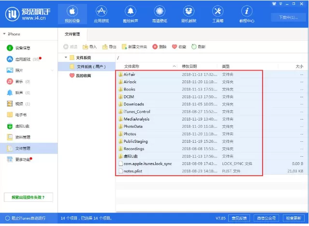 爱思助手删掉图库失败的处理操作技巧介绍