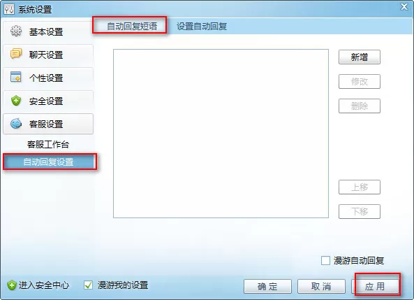 淘宝旺旺设置自动回复的图文操作