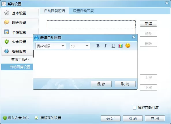 淘宝旺旺设置自动回复的图文操作