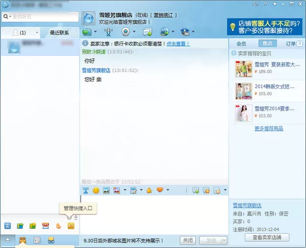 淘宝旺旺设置自动回复的图文操作