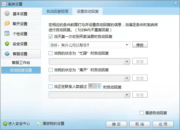 淘宝旺旺设置自动回复的图文操作