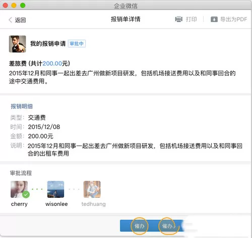 在企业微信里进行催办的操作流程