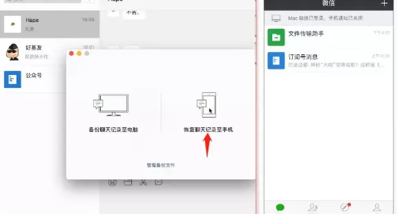 微信恢复聊天记录的操作流程
