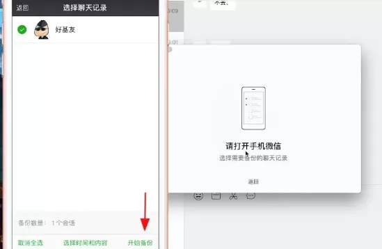 微信恢复聊天记录的操作流程