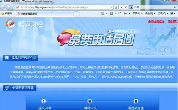 呱呱财经申请房间的具体操作