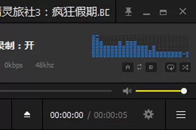 完美解码截取音频的操作流程