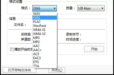 完美解码截取音频的操作流程