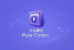通过完美解码同时播放两个视频的具体操作