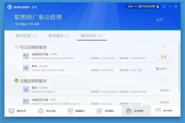 利用联想电脑管家还原电脑驱动程序的具体操作方法