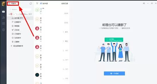 在网易邮箱大师中撤回邮件的详细步骤