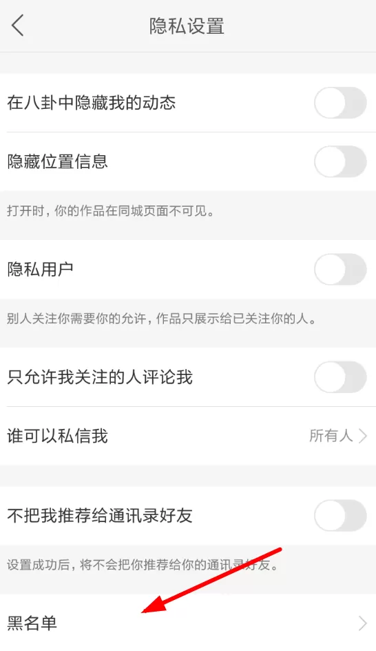 在快手中设置黑名单的详细步骤