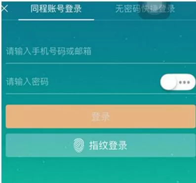 同程旅游APP购买机票的操作流程