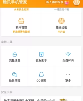 在腾讯手机管家中开启青少年守护的方法介绍