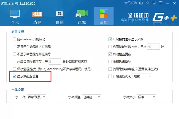 在游戏加加中设置显示延迟的具体步骤