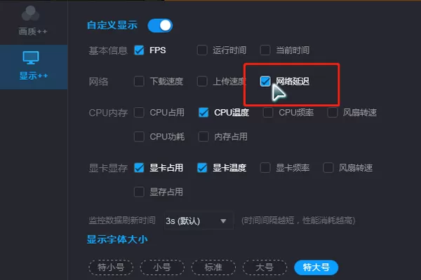 在游戏加加中设置显示延迟的具体步骤