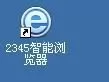2345智能浏览器查看浏览记录的图文教程