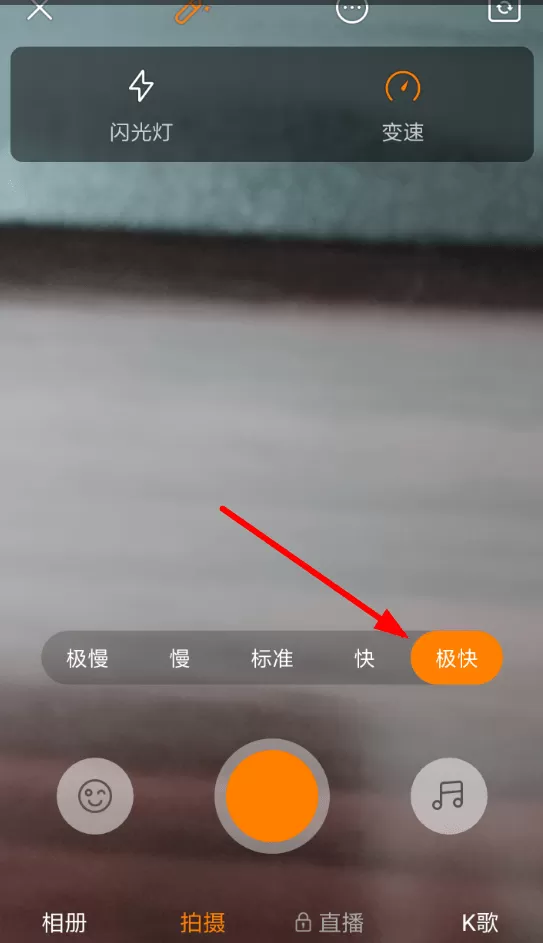 在快手中加快视频速度的具体步骤