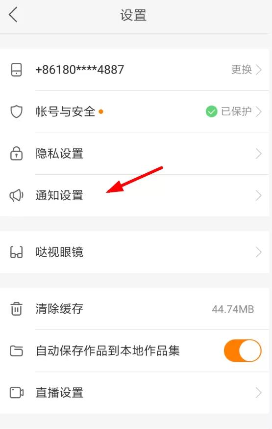 在快手中打开新作品提醒的详细步骤