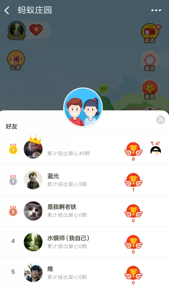 在支付宝蚂蚁庄园中屏蔽好友的步骤讲解