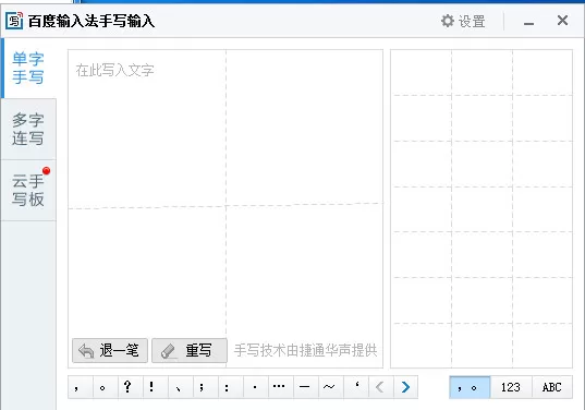 将百度输入法设置成手写的方法讲解