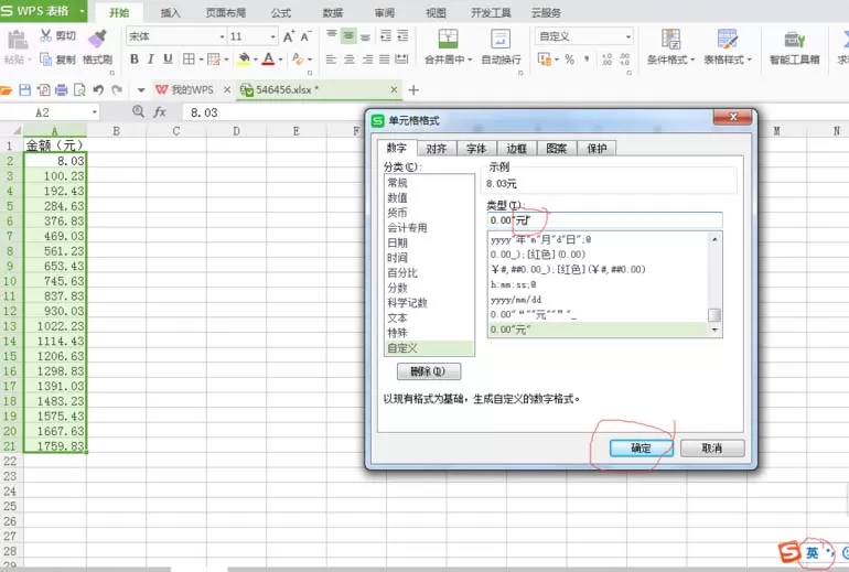 在WPS表格中数据显示单位的详细教程