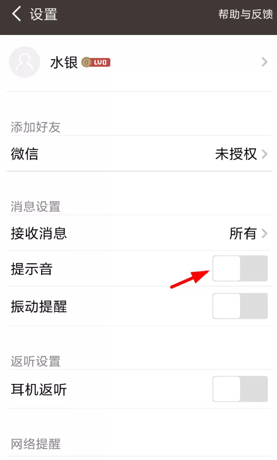 在全民k歌中开启提示音的步骤介绍