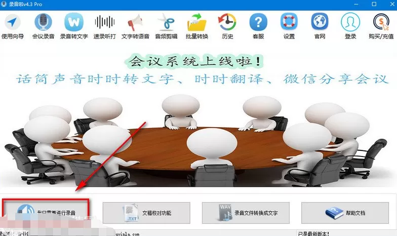 录音啦使用的详细介绍