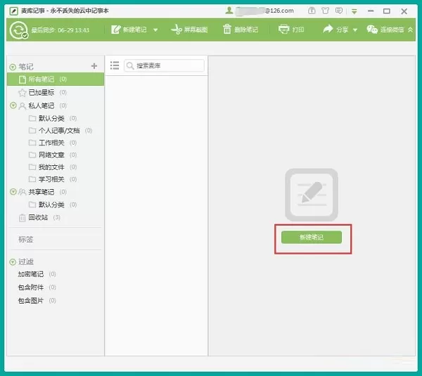 在麦库记事新创建或者编辑笔记的方法
