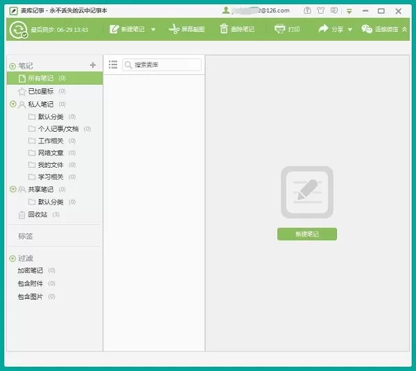在麦库记事新创建或者编辑笔记的方法