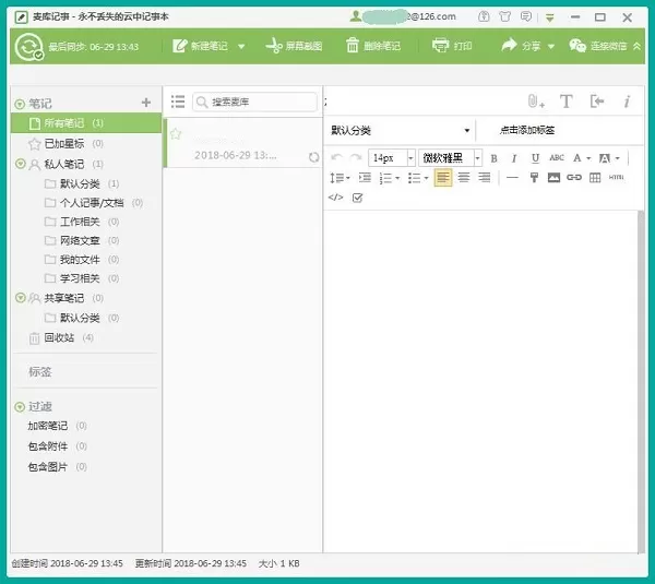 在麦库记事新创建或者编辑笔记的方法